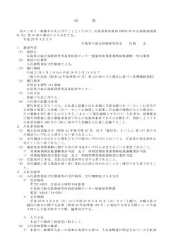 （感染性産業廃棄物収集運搬・処分業務／畜産技術センター