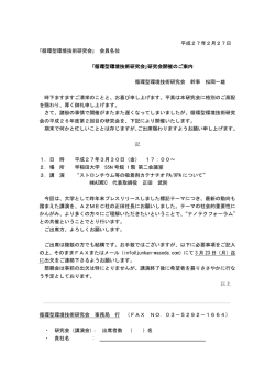 循環型環境技術研究会