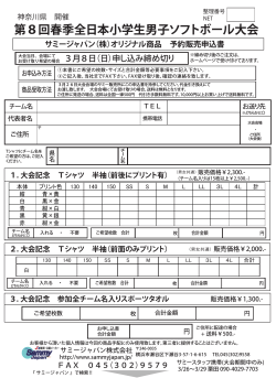 PDF申込書 - サミージャパン
