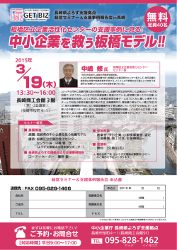 寶 ` `ー 中嶋 修 板橋区立企業活性イヒセンター