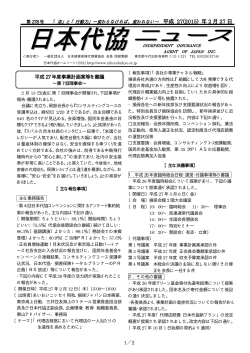 105KB - 日本損害保険代理業協会