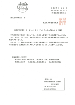 医療安全支援センタージョイントミーティング全国大会について