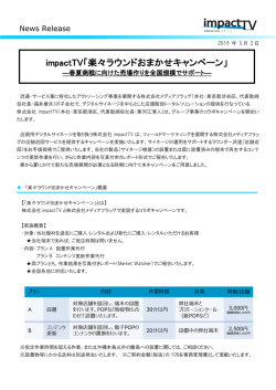 impactTV「楽々ラウンドおまかせキャンペーン」