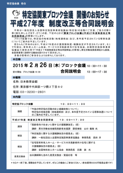 （東京会場）開催のお知らせ（会員申込書）