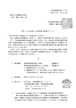 中災防発教育第6 33号 平成2 7年 2月20日 全国中小企業団体中央会