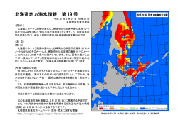 北海道地方海氷情報第19号(PDF形式：366KB)