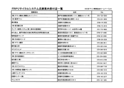 （兵庫県内） [PDFファイル／38KB]
