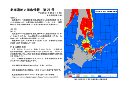 北海道地方海氷情報 第 21 号