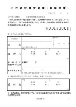 （兼請求書）市外転出者用（PDF：47KB）