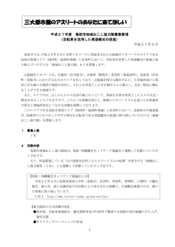 （自転車を活用した周遊観光の促進）(PDF文書)