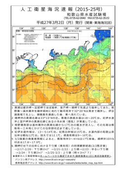 衛 星 海 況 速 報（2015-24号）