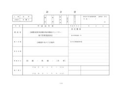 H26 7土崎駅東西歩道橋自転車搬送コンベヤー保守