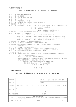 兵庫県知事杯争奪 第52回 奥神鍋ジャイアント