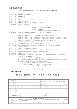 兵庫県知事杯争奪 第52回 奥神鍋ジャイアント