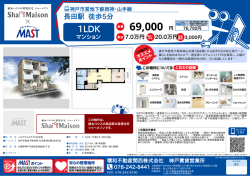 印刷する（PDF） - 積和不動産グループのネットワーク