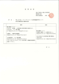 独立行政法人 理化学研究所調達情報