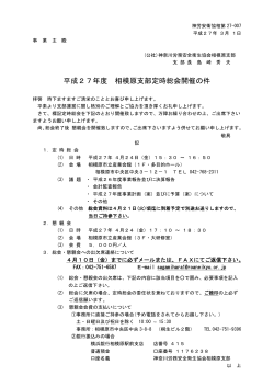 案内及び 申込書 - 神奈川労務安全衛生協会