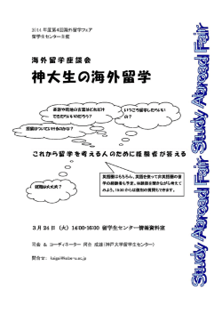 神大生の海外留学
