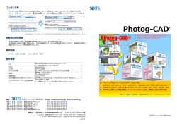 Photog-CAD - 川田テクノシステム