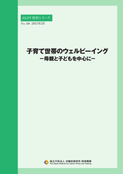 子育て世帯のウェルビーイング