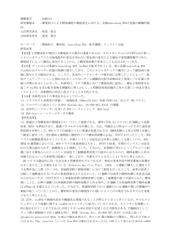 環境因子による膵島細胞の機能変化における、長鎖noncoding RNA