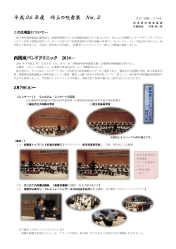 レポート - 全日本吹奏楽連盟