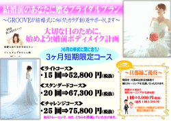 ・15 回&rArr;52,800 円 ・20 回&rArr;67,300 円 ・25 回&rArr;75,800 円