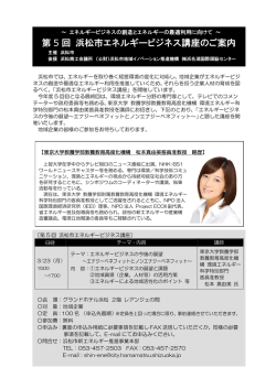 （第5回）のご案内（PDF：169KB）