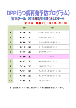 全 10 回 毎週（土）14：00～15：30