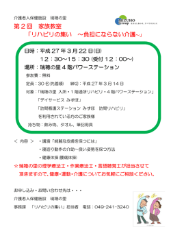 第 2 回 家族教室 「リハビリの集い ～負担にならない介護
