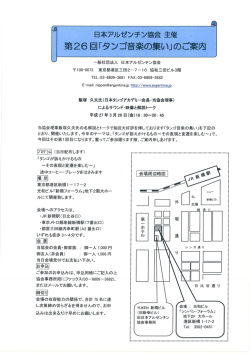 第26回「タン - 日本アルゼンチン協会