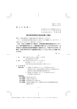株 主 の 皆 様 へ 第20回定時株主総会招集ご通知