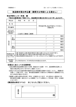 － 放送教材貸出申込書（郵便又は宅配による貸出し）