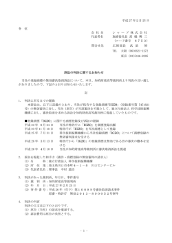 訴訟の判決に関するお知らせ