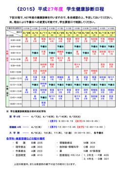 学生健診年次スケジュー