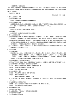 一般競争入札の実施（公告） 平成 27 年度長崎空港内外連絡
