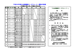 （平成27年1月から3月分）（PDF）