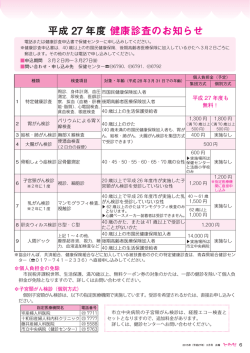 平成27年度健康診査のお知らせ p06(181KBytes)