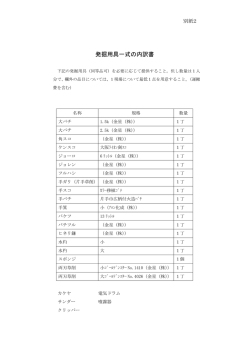別紙2 発掘用具一式