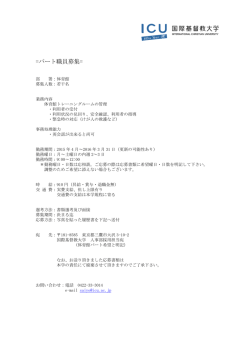 募集要項 - 国際基督教大学