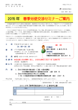 申込書 - 三重県経営者協会