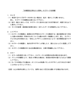 ロゴマーク仕様書（PDF）