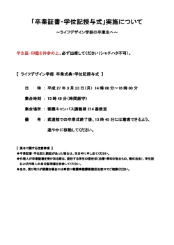 （ライフデザイン学部）卒業証書等授与会場 [PDFファイル／40KB]