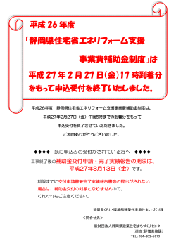 申込受付終了のお知らせ - 静岡県建築住宅まちづくりセンター