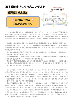 中村洋一さん