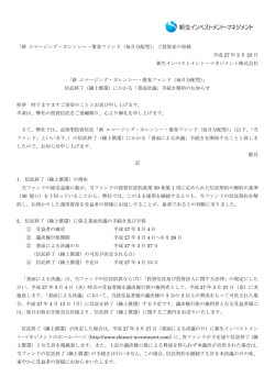 新 エマージング・カレンシー・債券ファンド（毎月分配型）