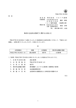 株式の立会外分売終了に関するお知らせ
