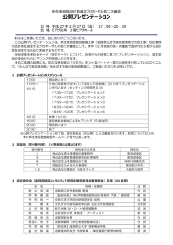 新生美術館設計者選定プロポーザル第二次審査
