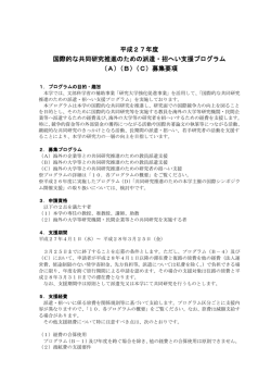 募集要項 - 東京工業大学 研究戦略推進センター
