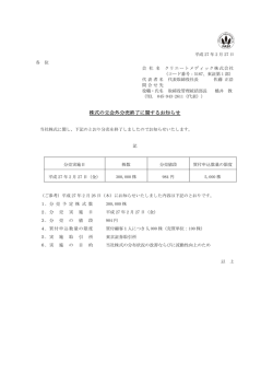 株式の立会外分売終了に関するお知らせ